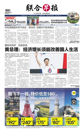Cover of Lianhe Zaobao