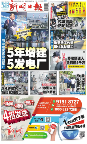 Cover of Shin Min Daily News