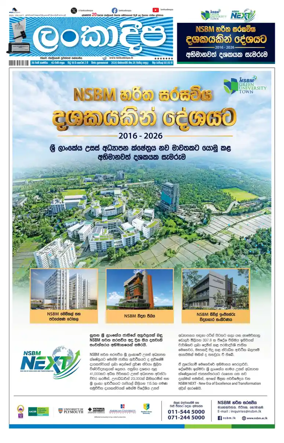 Cover of Daily Lankadeepa