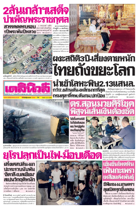 Cover of Daily News Thailand