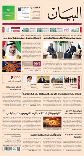 Cover of Al Bayan