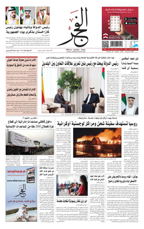 Cover of Alfajr Newspaper