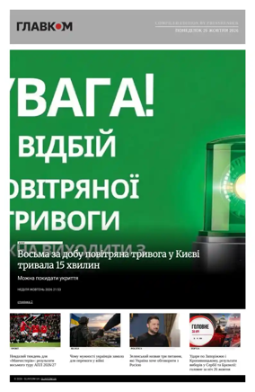 Cover of Glavcom - Ukraine