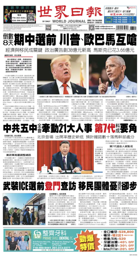 Cover of World Journal (New York)