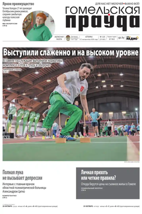 Cover of Gomelskaya Pravda
