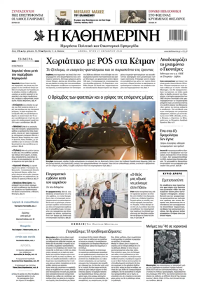 Cover of Kathimerini Greek