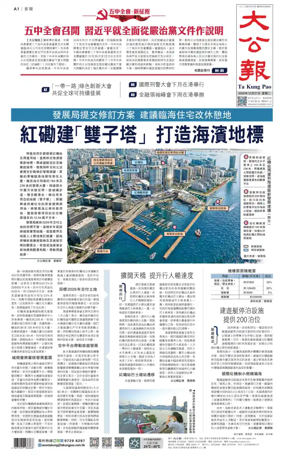 Cover of Ta Kung Pao