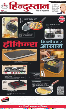 Cover of Hindustan (Bareilly)