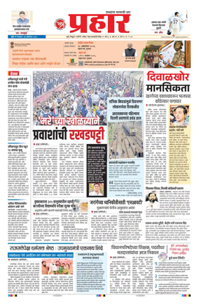 Cover of Prahaar