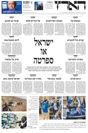 Cover of Haaretz - Hebrew Edition