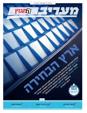 Cover of Maariv Magazine
