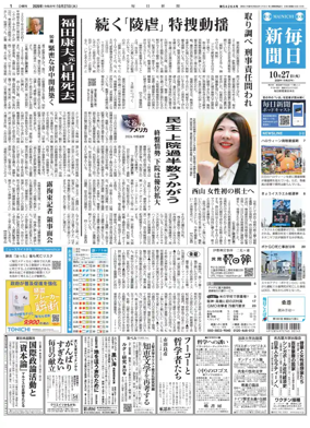 Cover of Mainichi Shimbun