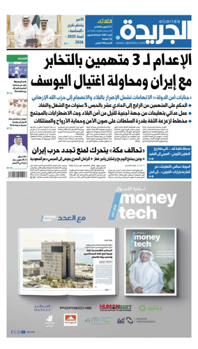 Cover of Al Jarida (Kuwait)