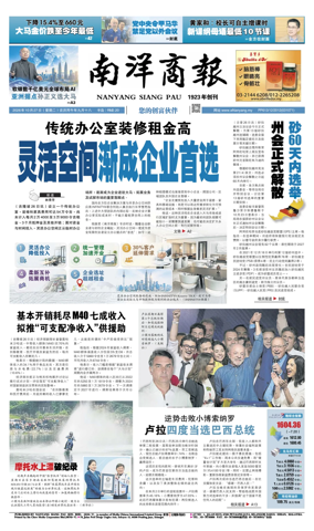 Cover of Nanyang Siang Pau