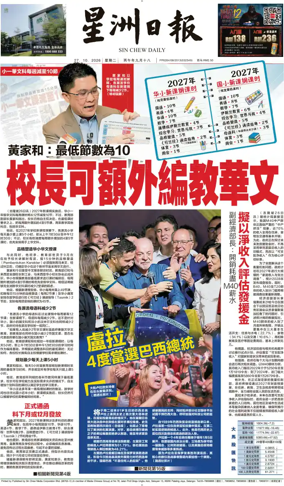 Cover of Sin Chew Daily - Negeri Sembilan Edition