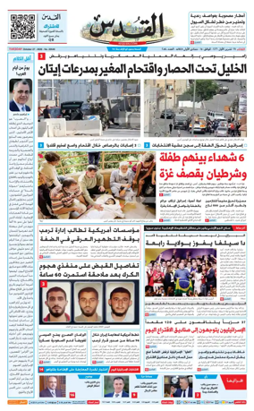 Cover of Al-Quds