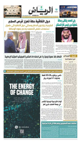 Cover of Al Riyadh newspaper