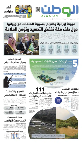 Cover of Al-Watan (Saudi)
