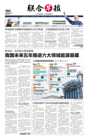 Cover of Lianhe Zaobao