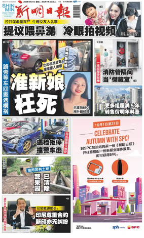 Cover of Shin Min Daily News