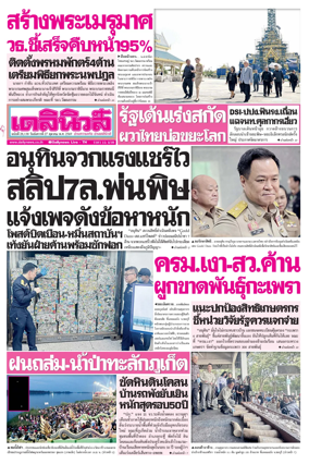 Cover of Daily News Thailand