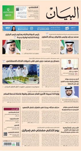 Cover of Al Bayan