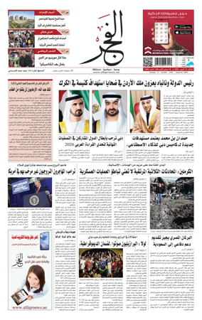Cover of Alfajr Newspaper