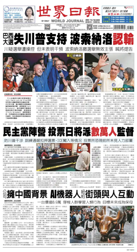 Cover of World Journal (New York)