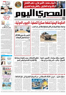 Cover of Al Masry Al Youm