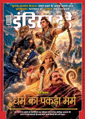 Cover of India Today Hindi