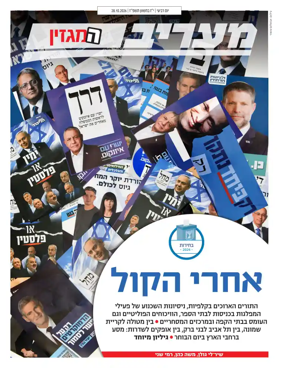Cover of Maariv Magazine
