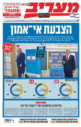 Cover of Maariv