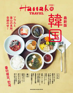 Cover of Hanako Extra Issue