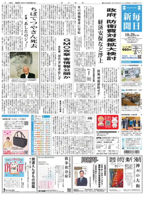Cover of Mainichi Shimbun