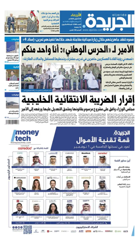 Cover of Al Jarida (Kuwait)
