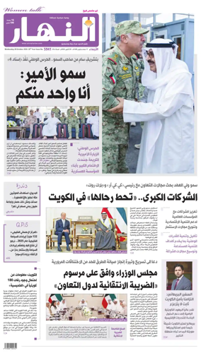 Cover of Annahar Newspaper