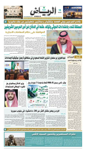 Cover of Al Riyadh newspaper