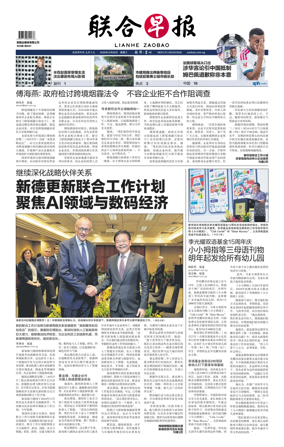 Cover of Lianhe Zaobao