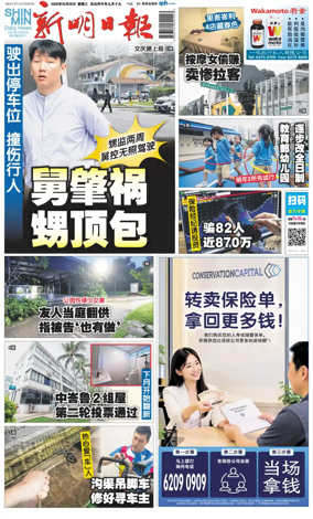 Cover of Shin Min Daily News