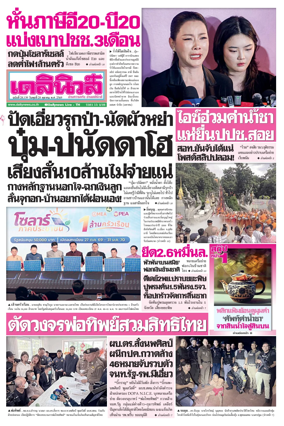 Cover of Daily News Thailand
