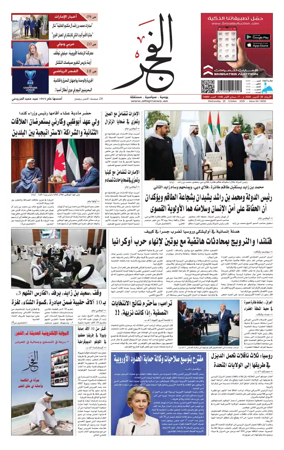 Cover of Alfajr Newspaper