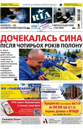Cover of RIA (Ternopil)