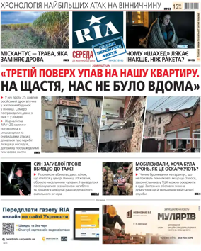 Cover of Ria Vinnytsia