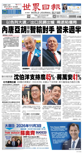 Cover of World Journal (New York)