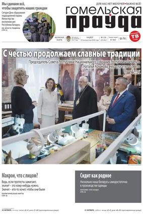 Cover of Gomelskaya Pravda