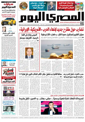 Cover of Al Masry Al Youm