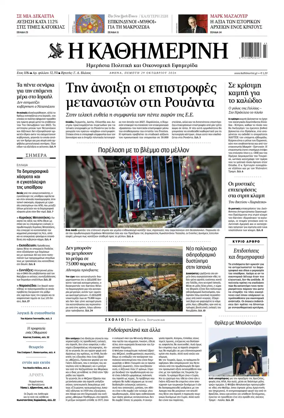 Cover of Kathimerini Greek
