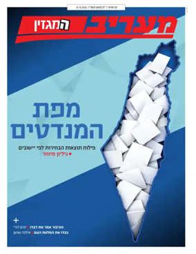 Cover of Maariv Magazine