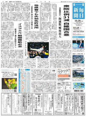 Cover of Mainichi Shimbun