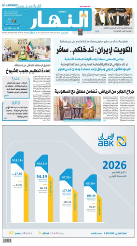 Cover of Annahar Newspaper